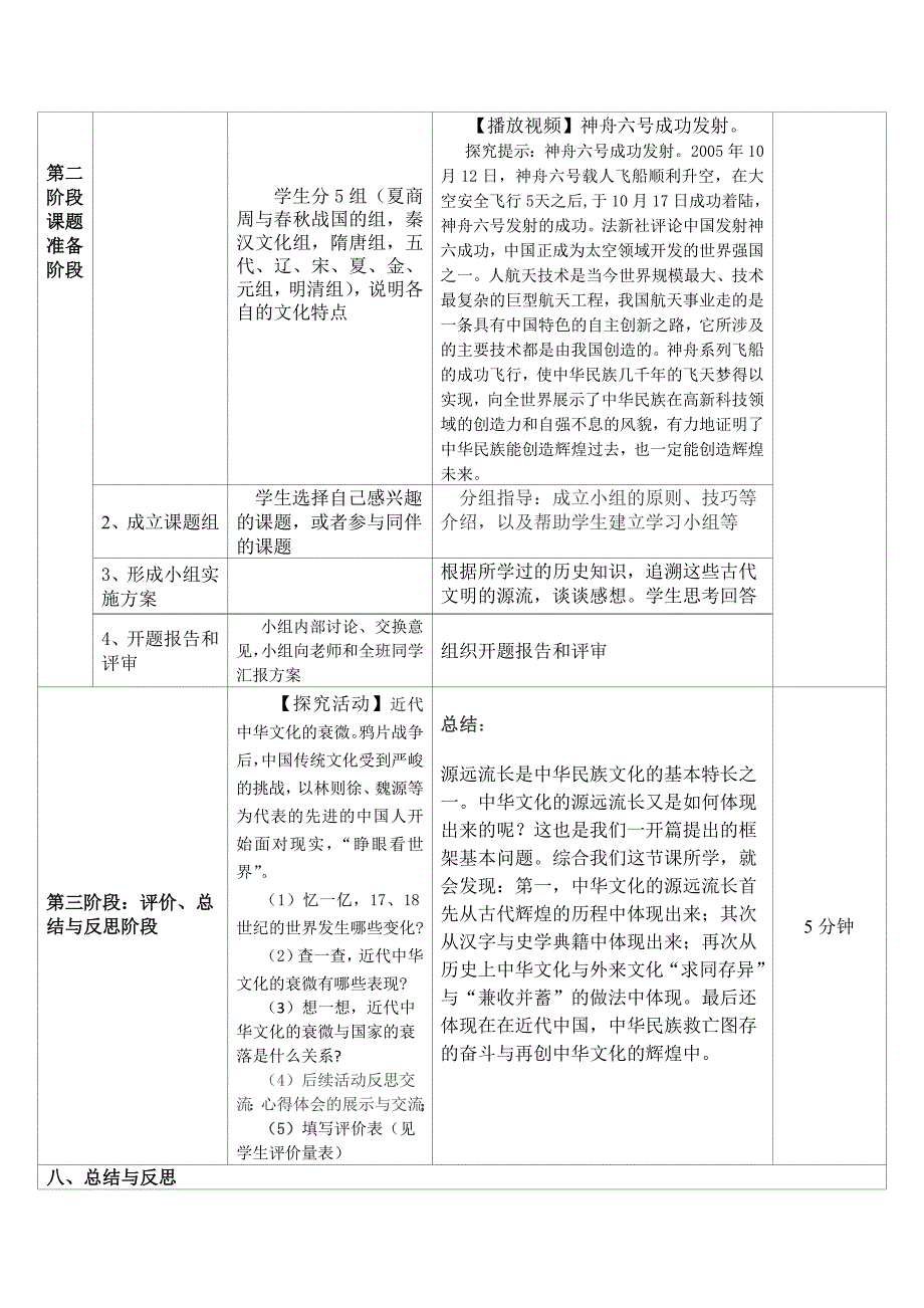 政治研究性学习——源远流长的中华文化_第4页