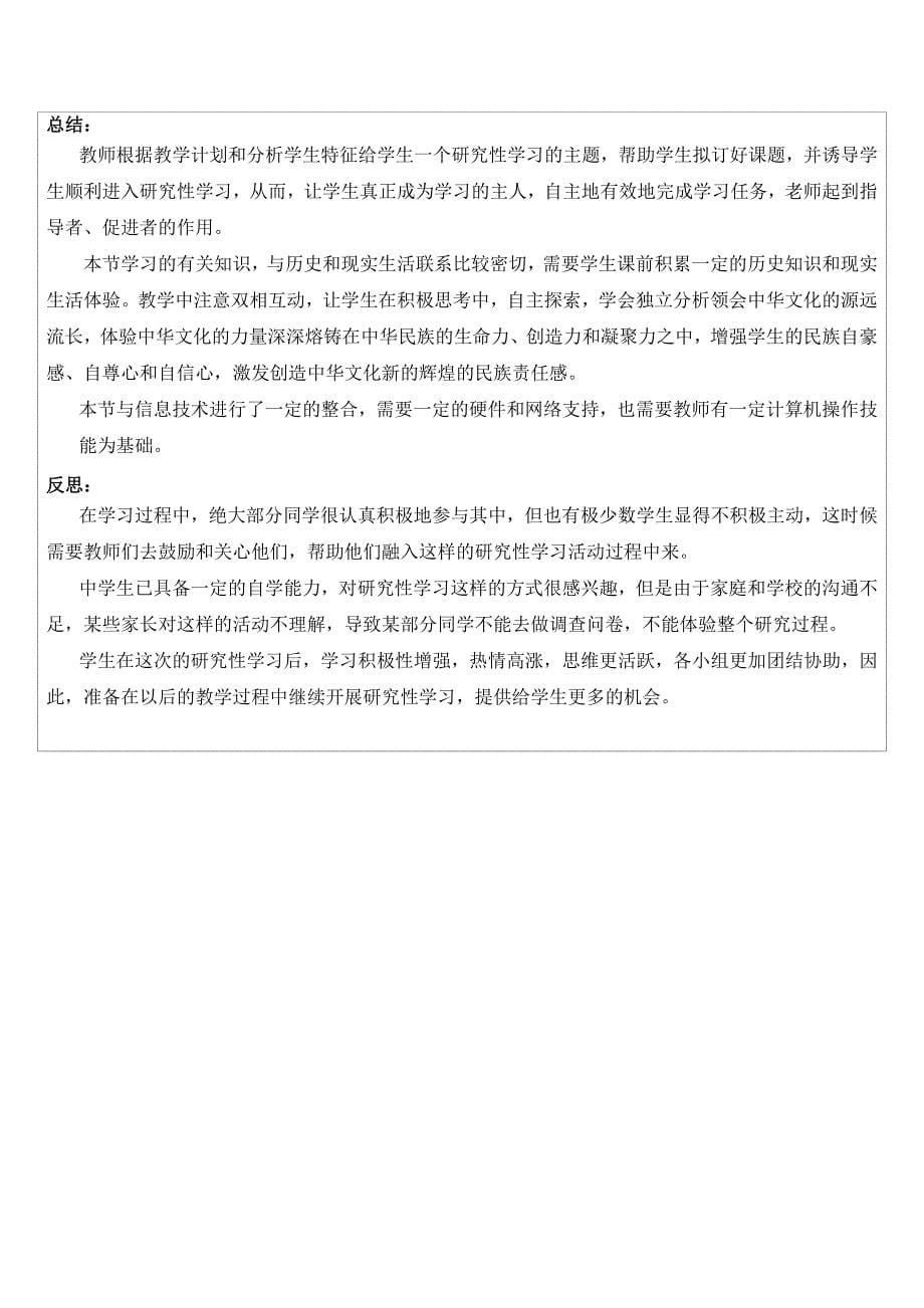 政治研究性学习——源远流长的中华文化_第5页