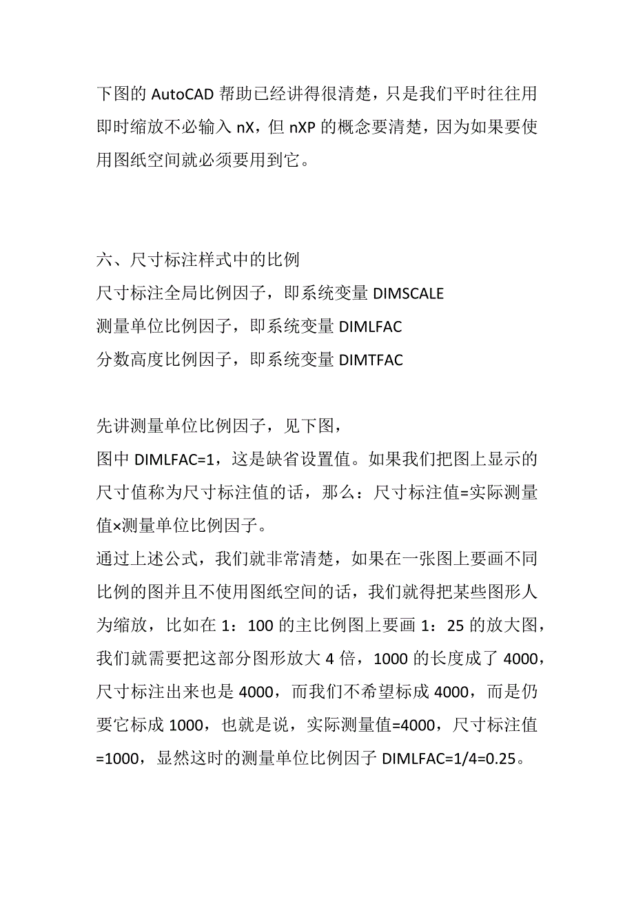 cad设置图纸比例_第4页