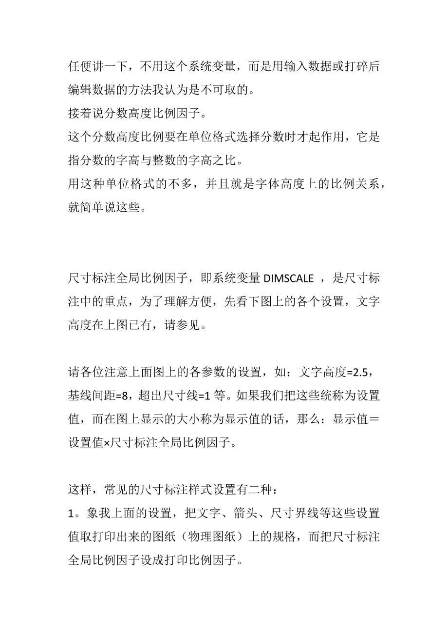 cad设置图纸比例_第5页