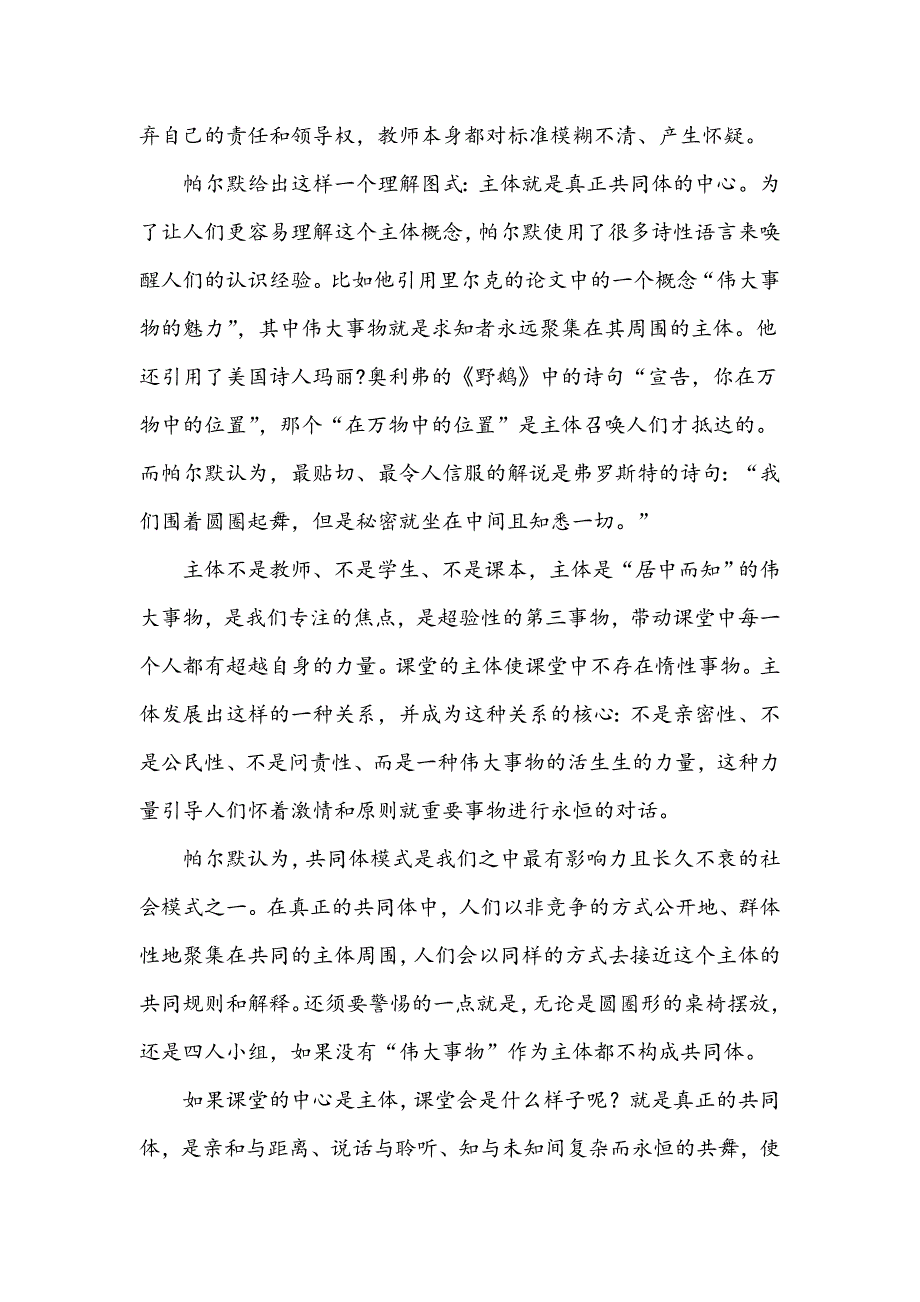 帕尔默教学思想初探_第2页