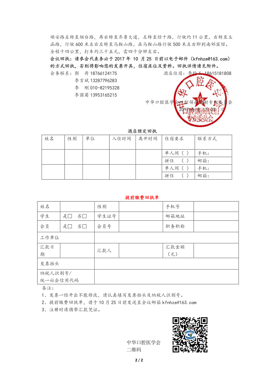 第15次全国口腔颌面医学影像学专题研讨会_第2页