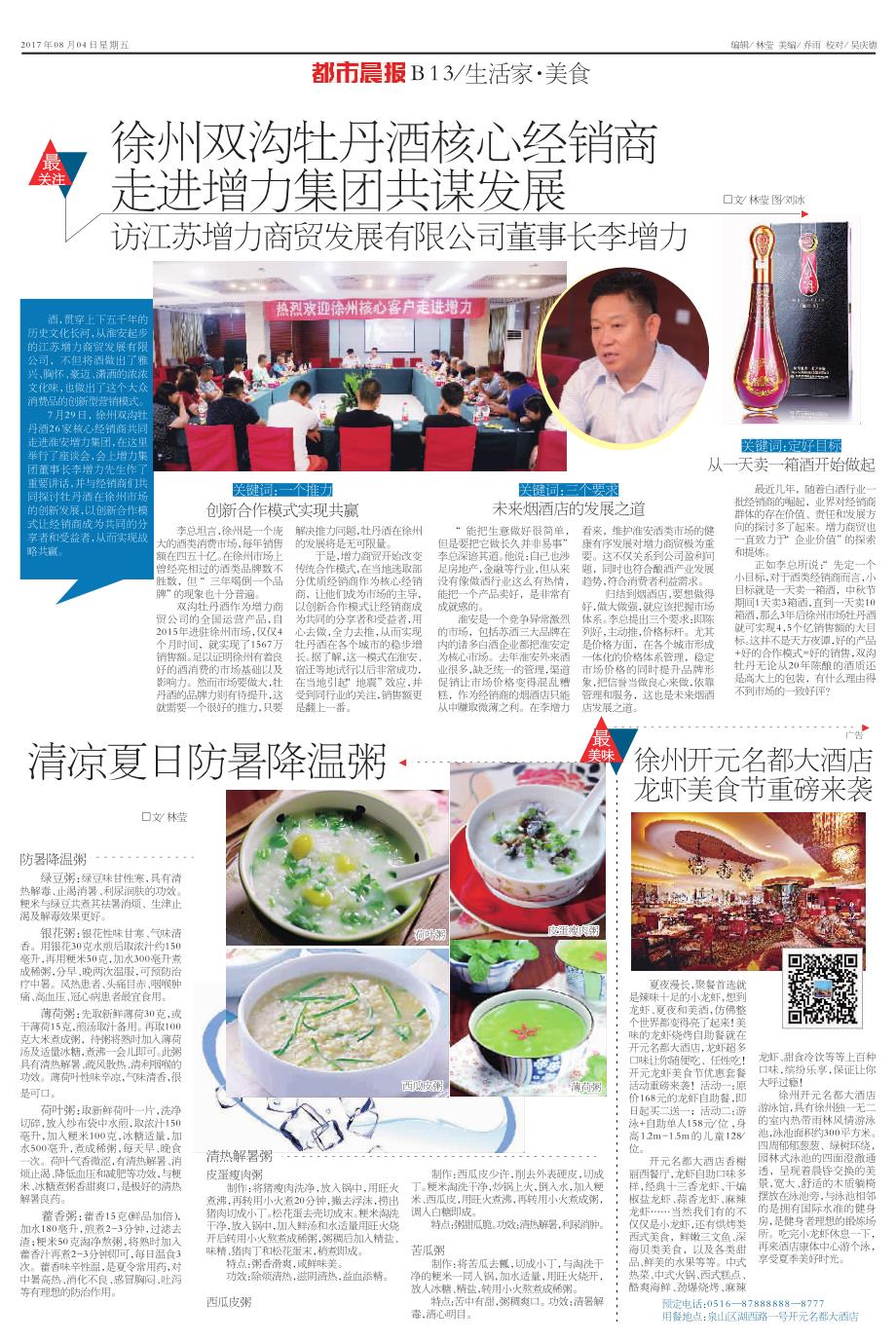 徐州开元名都大酒店_第1页