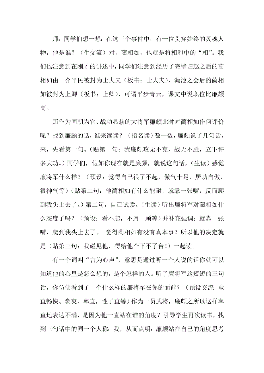 新人教版小学语文五年级下册《将相和》精品教案_第3页