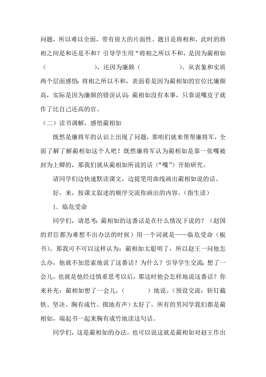 新人教版小学语文五年级下册《将相和》精品教案_第4页