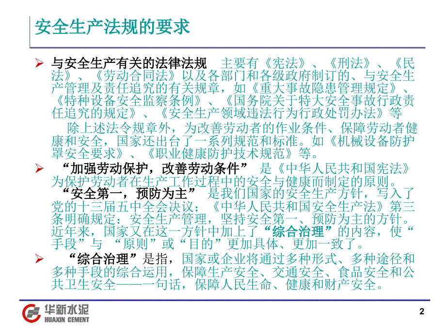 搅拌站常见安全危害及预防 ppt_第2页