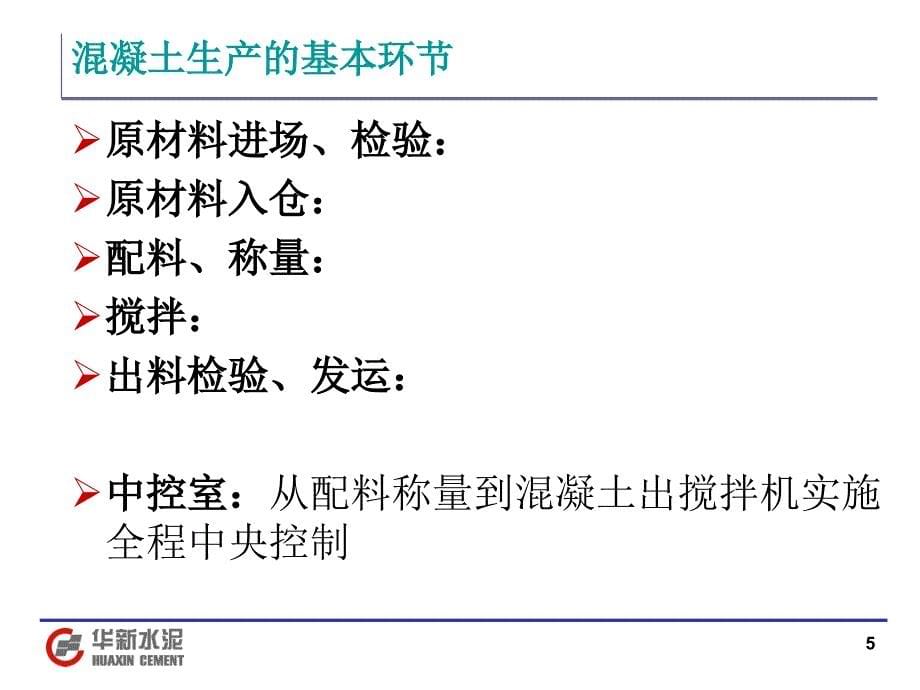 搅拌站常见安全危害及预防 ppt_第5页