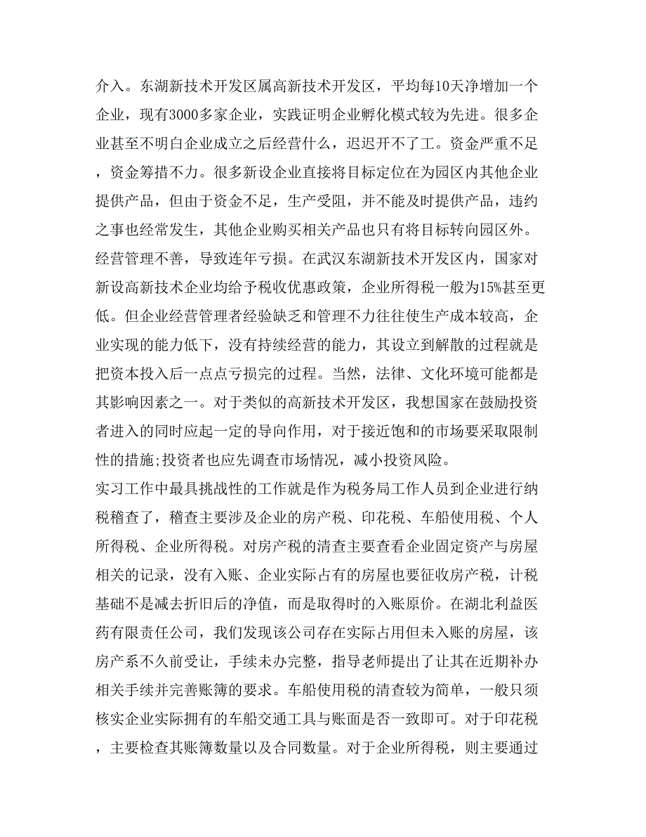 最新税务局会计实习报告_第4页