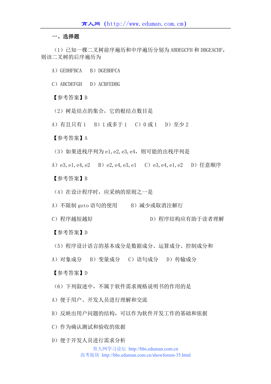 (1)已知一棵二叉树前序遍历和中序遍历分别为ABDEGCFH和..._第1页