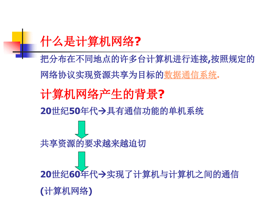 计算机应用基础教案---计算机网络基础_第4页