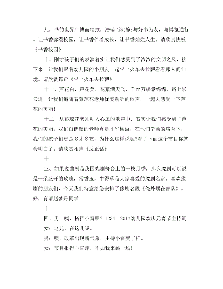 2017年幼儿园欢庆元宵节主持词大全_第3页