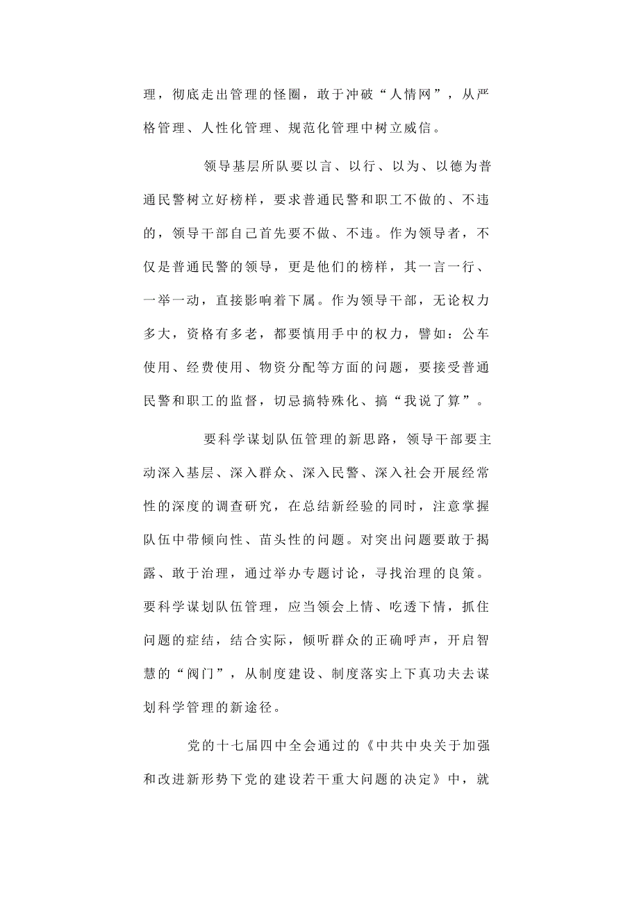 浅谈公安机关如何抓好队伍管理_第2页