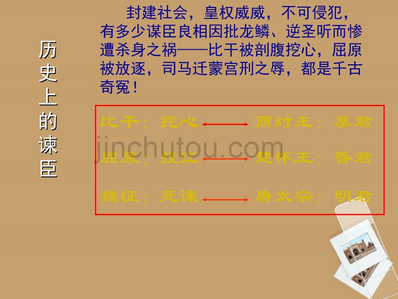 山东省胶南市隐珠街道办事处中学九年级语文下册《邹忌讽齐王纳谏》课件 人教新课标版_第4页