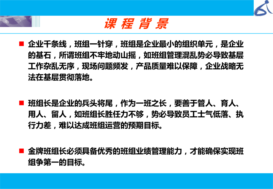 金牌班组长培训讲义_第2页