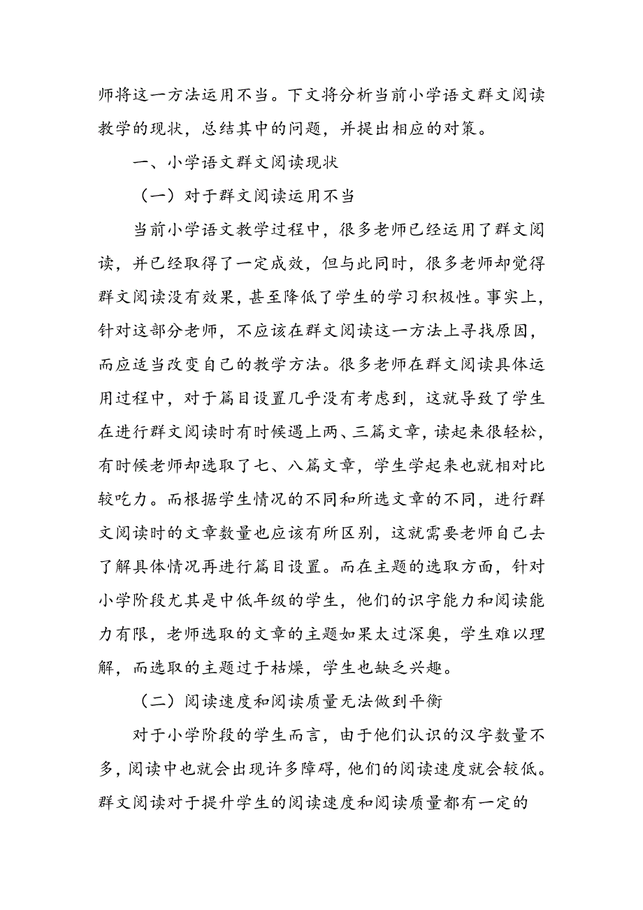 小学语文群文阅读教学策略研究_第2页