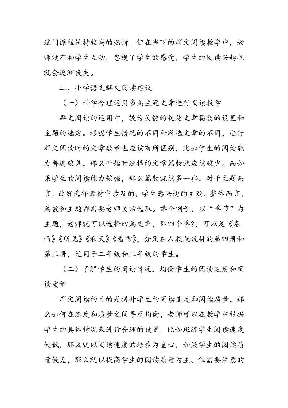 小学语文群文阅读教学策略研究_第4页