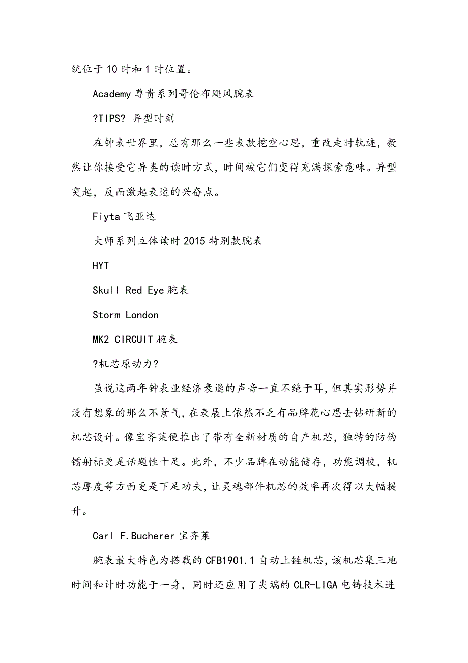 巴塞尔表展趋势报告_第3页