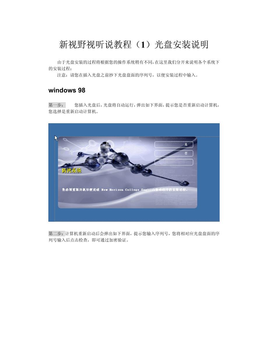 新视野视听说教程(1)光盘安装说明_第1页