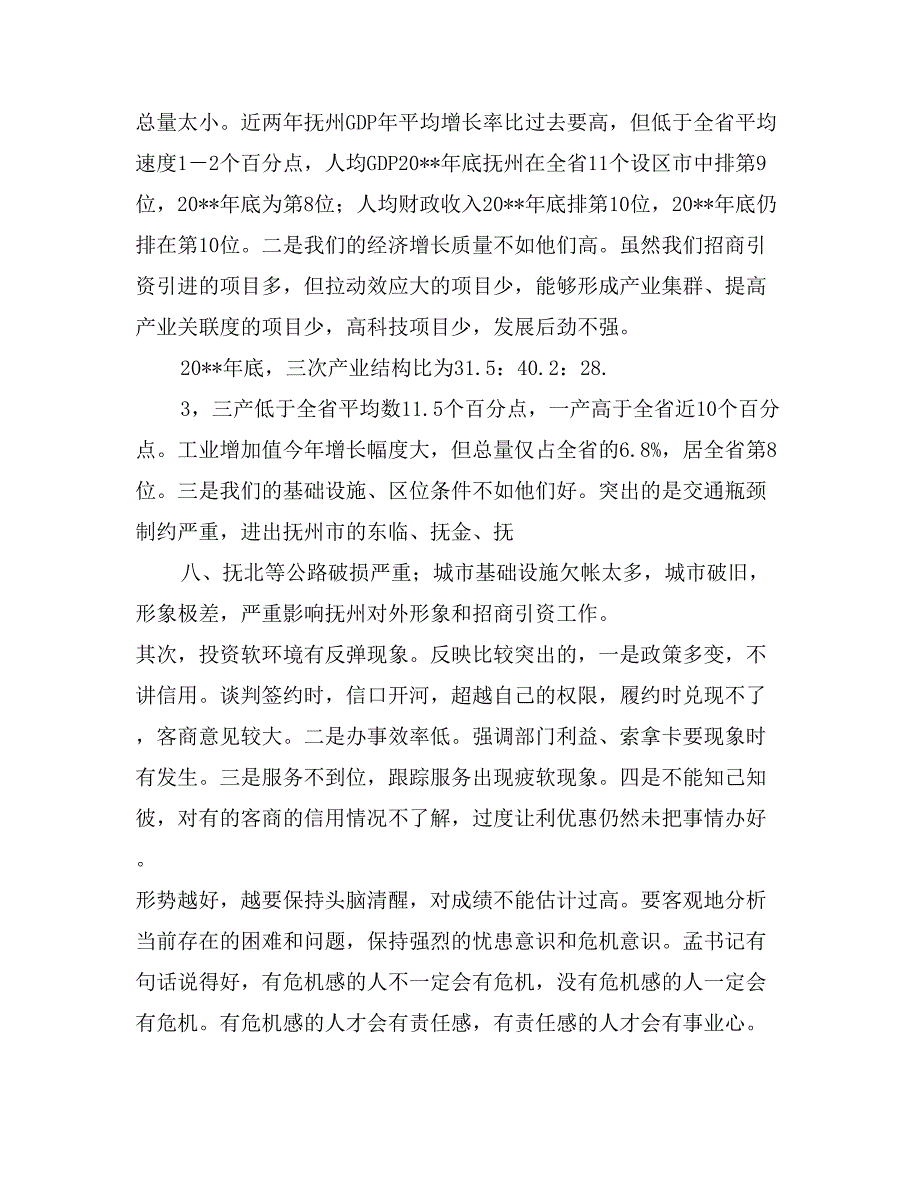 在市委一届八次全体会议上的讲话党建党委_第4页