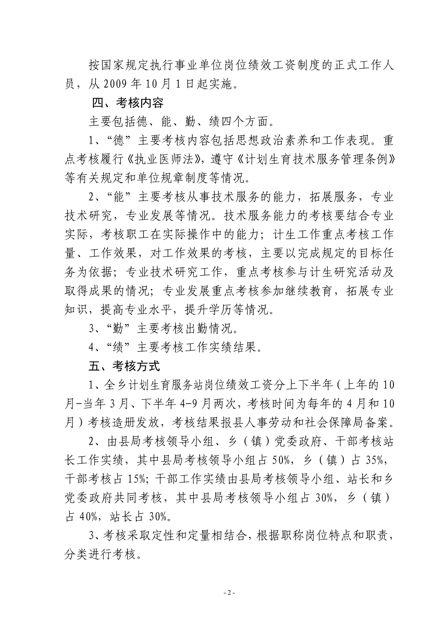 XX计划生育服务站岗位绩效考核方案_第2页