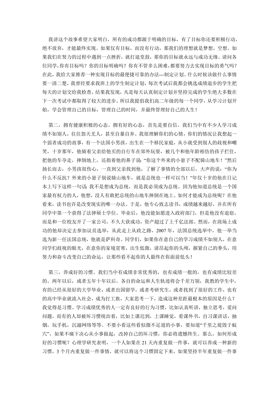 在高二年级开学动员会上的讲话_第2页