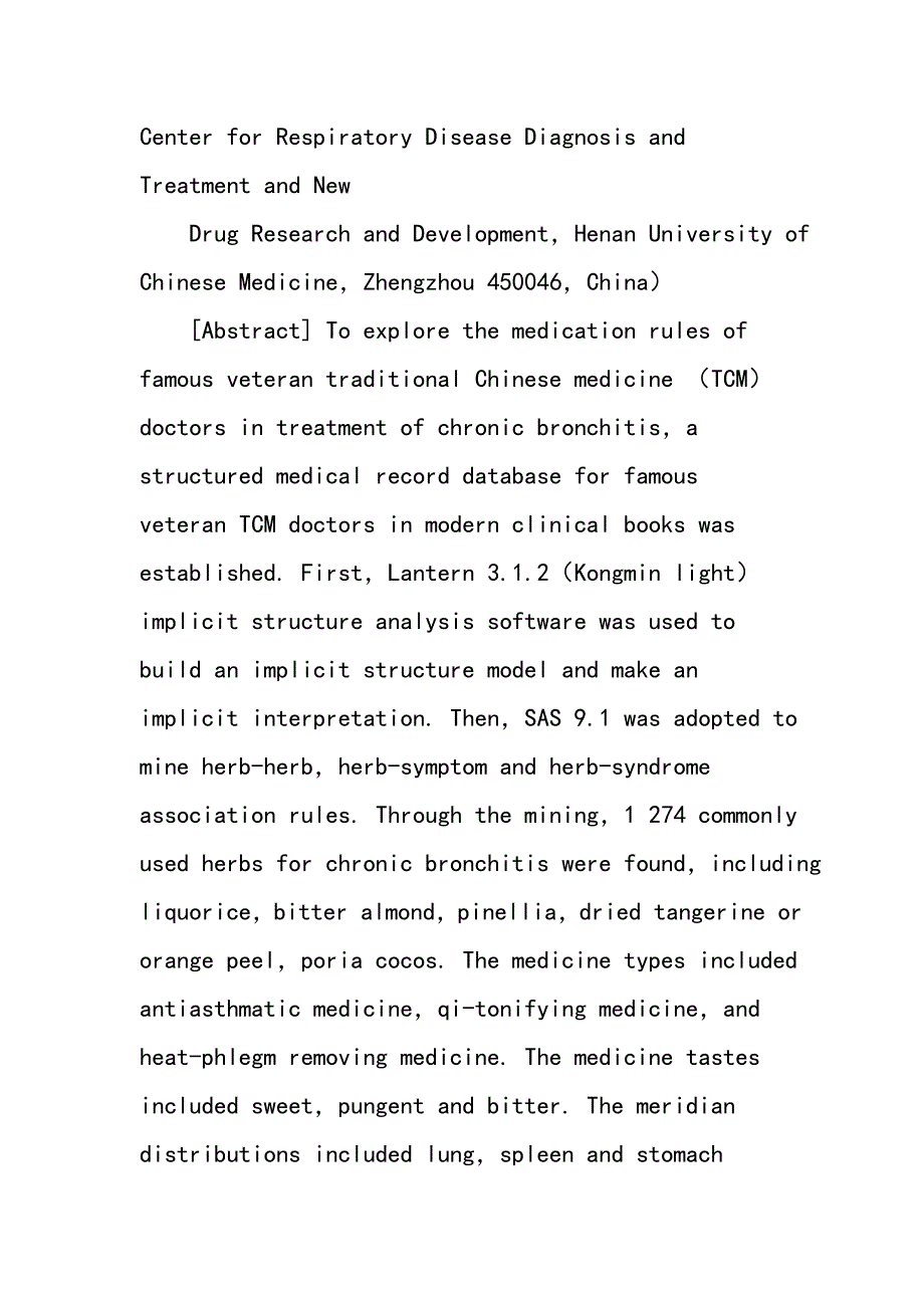 基于隐结构模型的名老中医诊治慢性支气管炎用药规律探讨_第3页