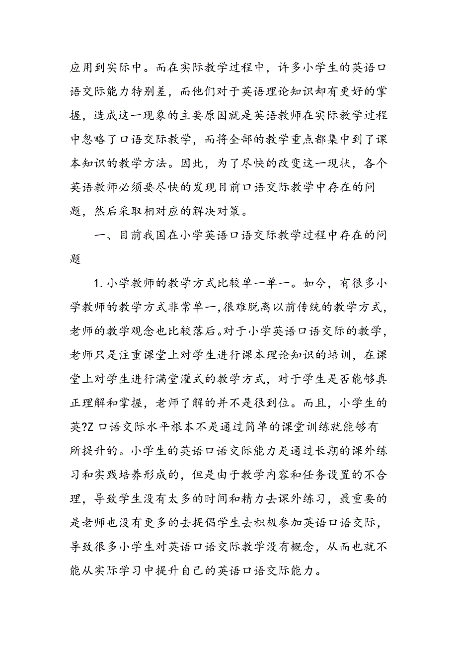 小学生英语口语交际能力培养探究_第2页