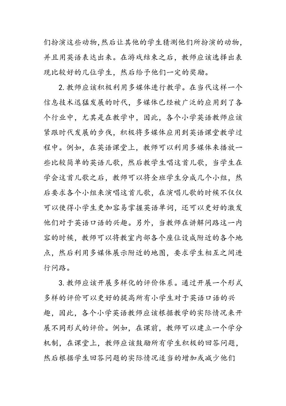 小学生英语口语交际能力培养探究_第4页