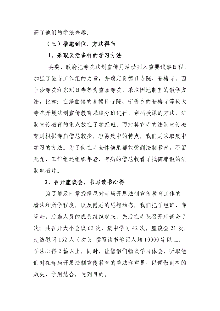 泽库县司法局关于开展寺院法制宣传月活动的工作总结doc1_第3页