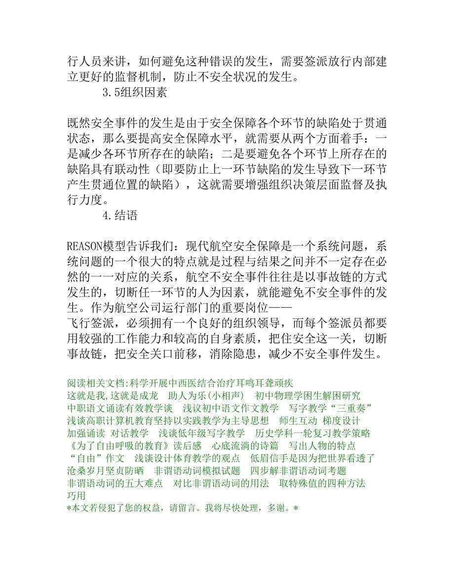 Reason模型在签派安全管理方面的应用_第5页