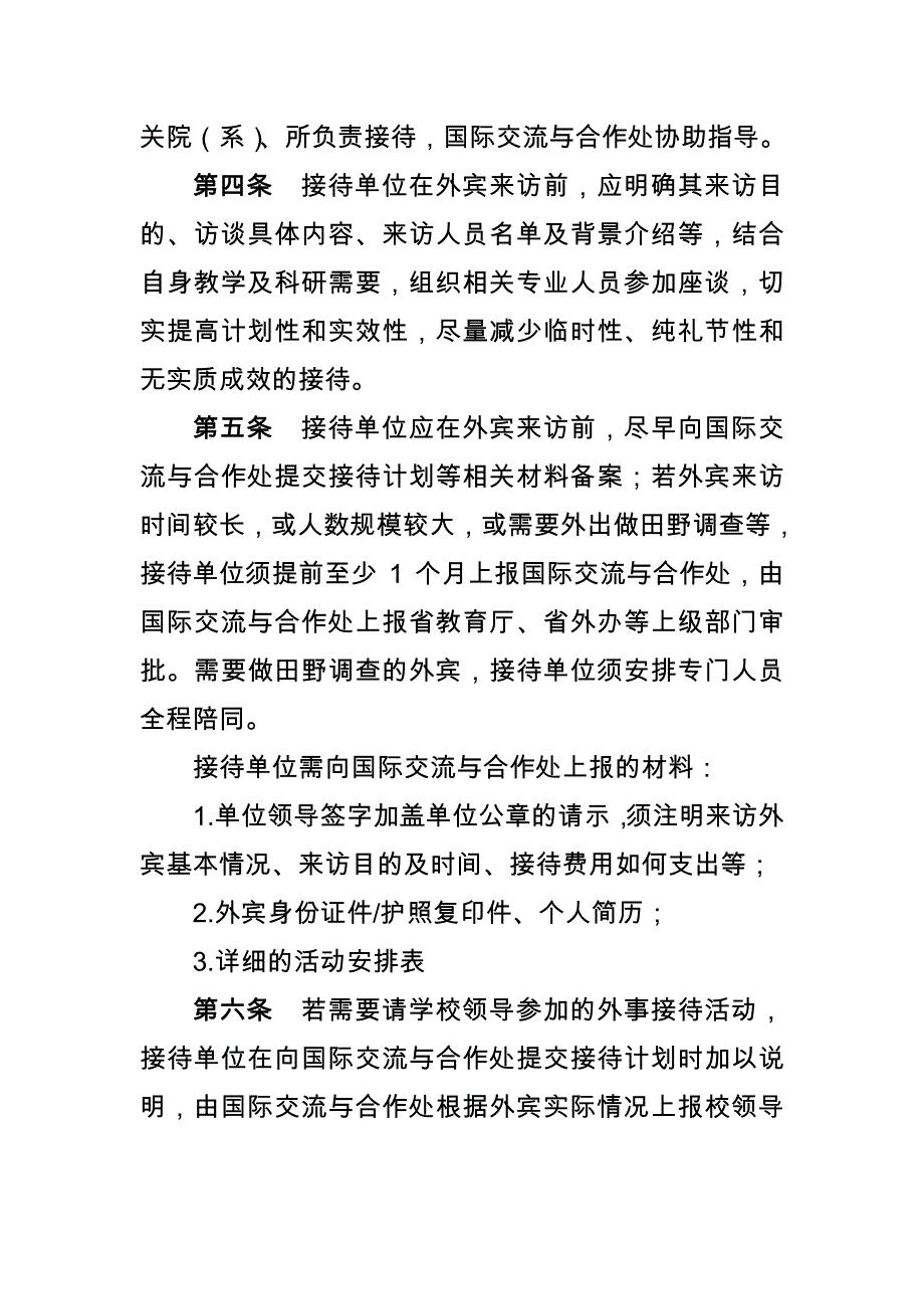 贵州大学外事接待管理规定_第2页