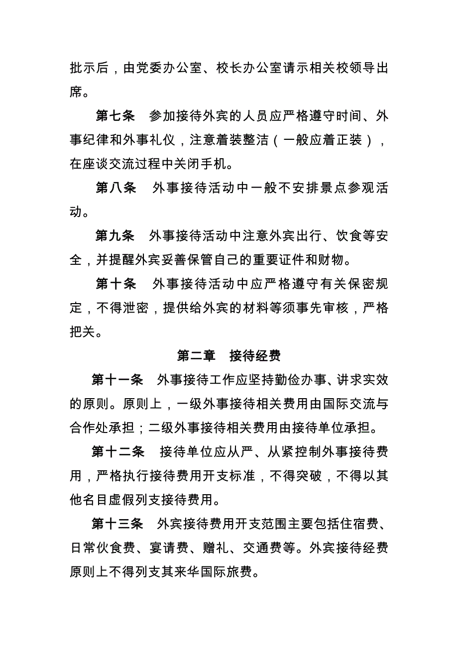 贵州大学外事接待管理规定_第3页