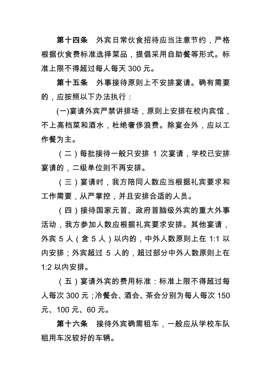贵州大学外事接待管理规定_第4页