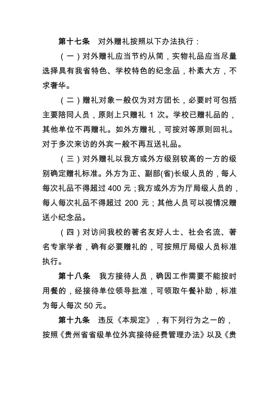 贵州大学外事接待管理规定_第5页