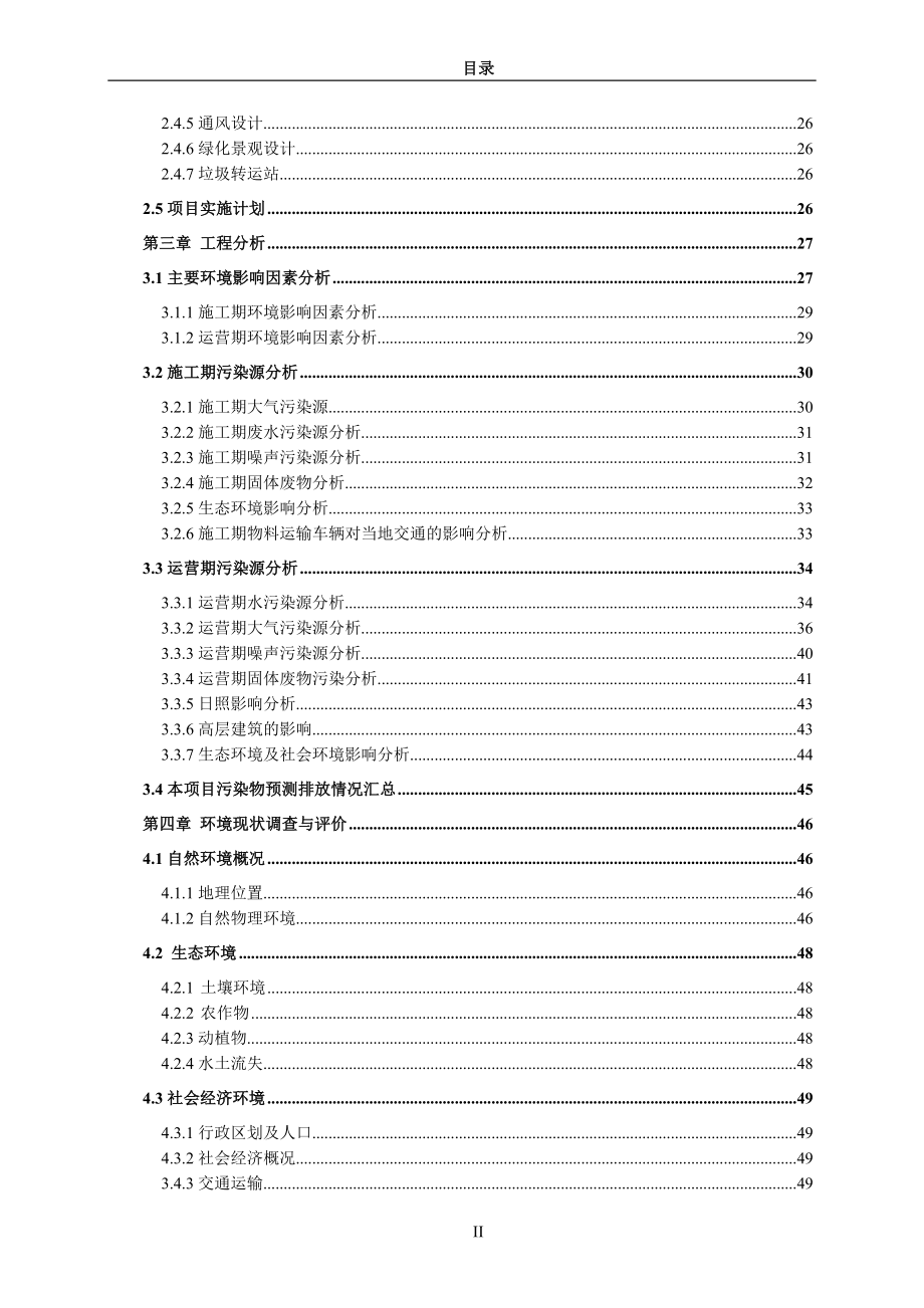 西咸国际文化教育园棚户区改造_第3页