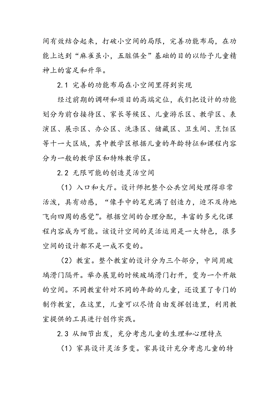 基于行为心理的儿童美术空间设计研究与实践_第4页