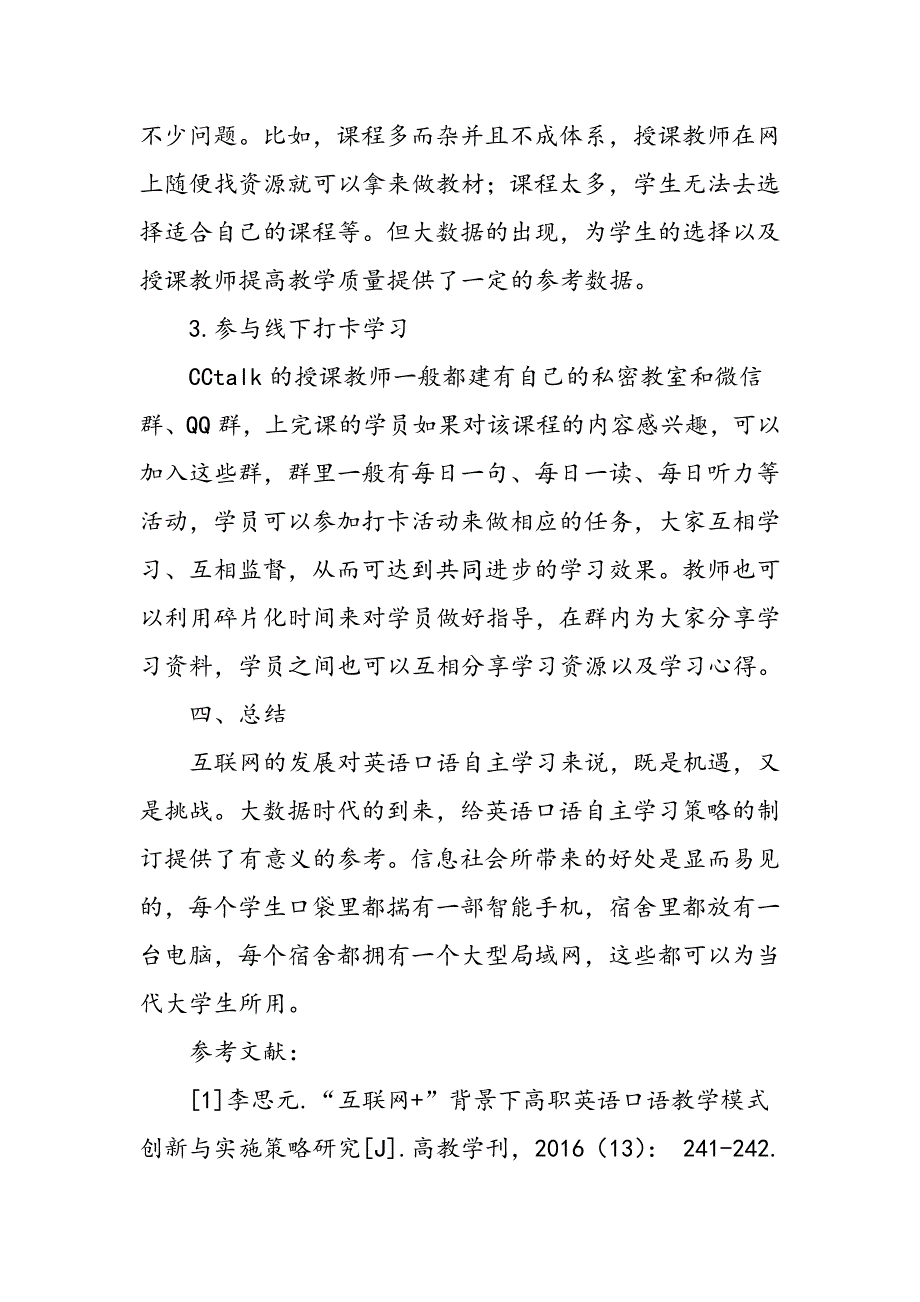 大数据时代下大学生英语口语自主学习策略研究_第3页