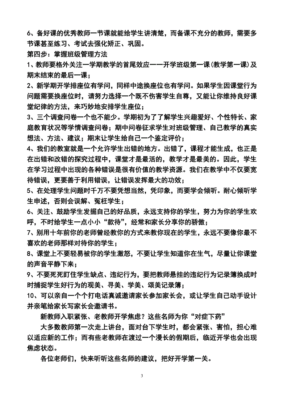 新入职教师想少走弯路,一定要读一读这些实用的建议_第3页