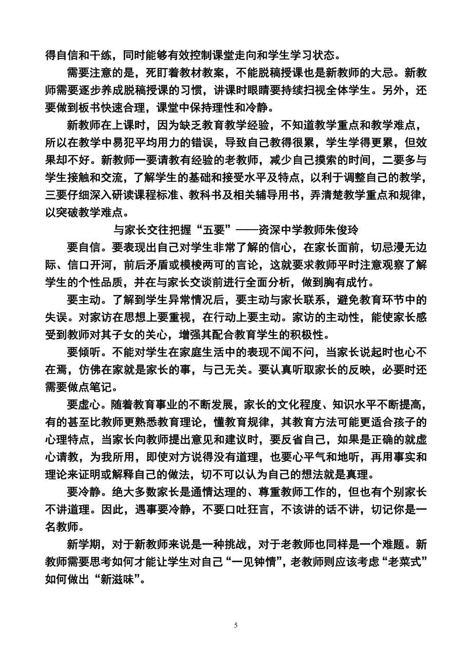 新入职教师想少走弯路,一定要读一读这些实用的建议_第5页