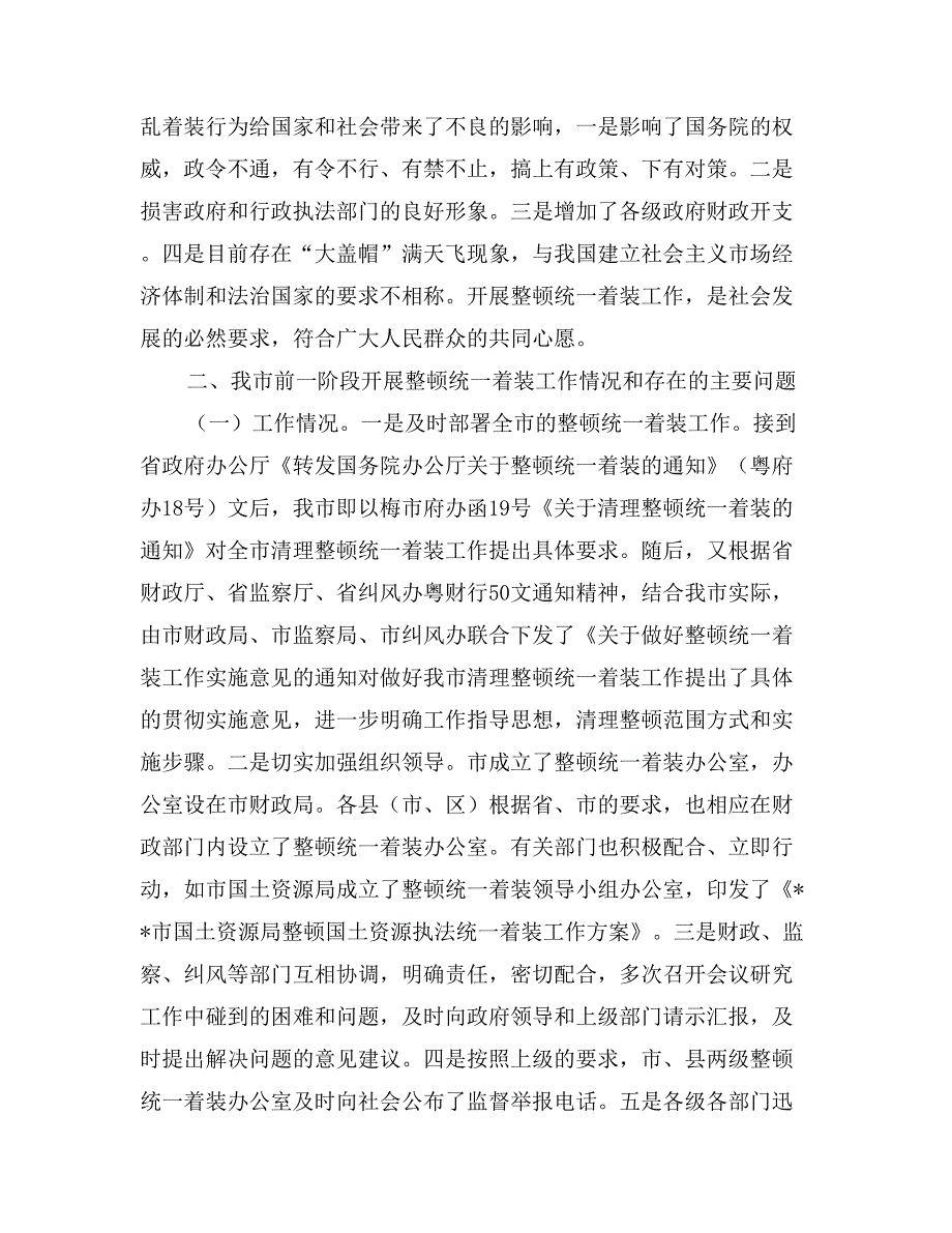 在全市整顿统一着装工作会议上的讲话思想宣传_第2页