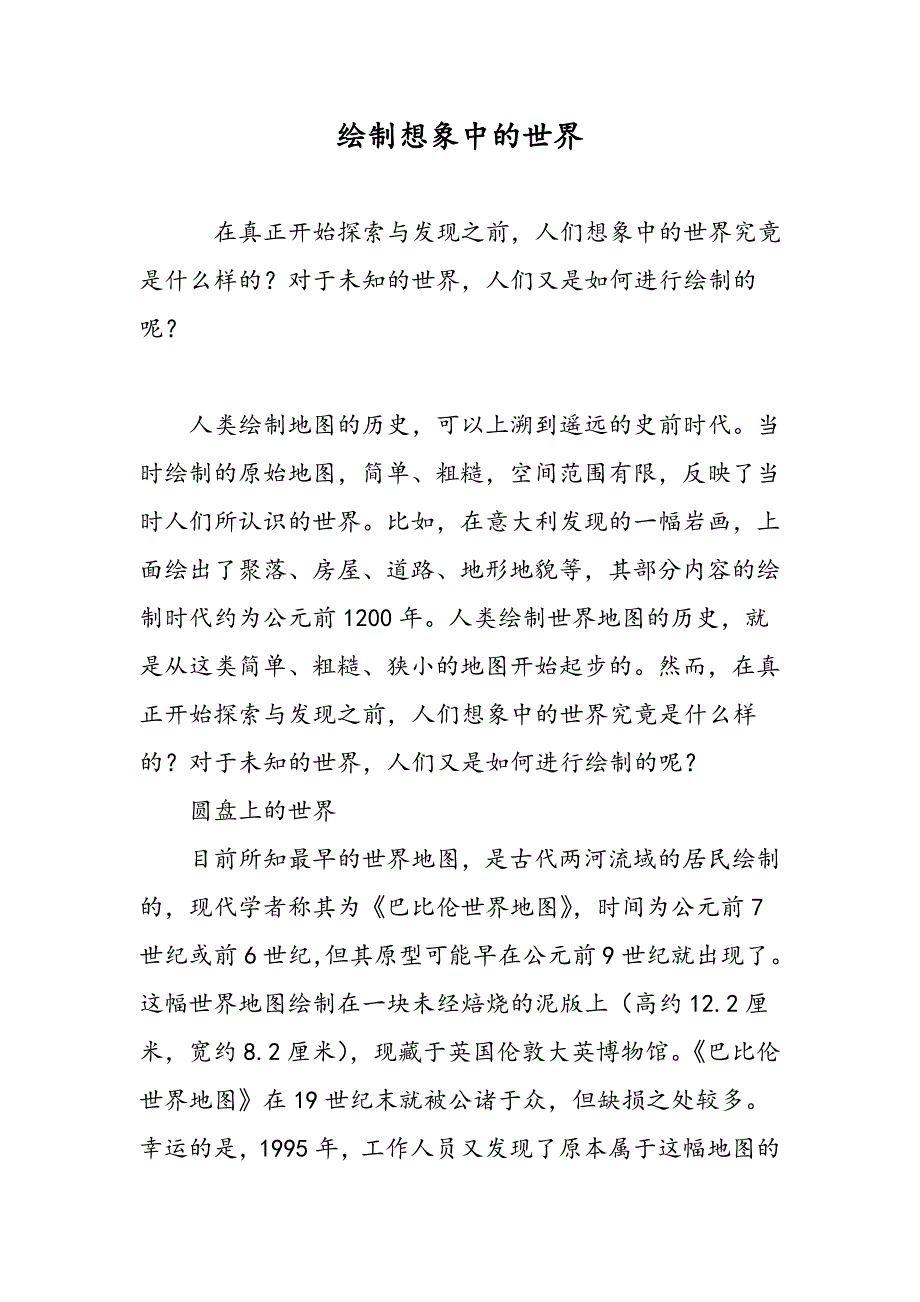 绘制想象中的世界_第1页