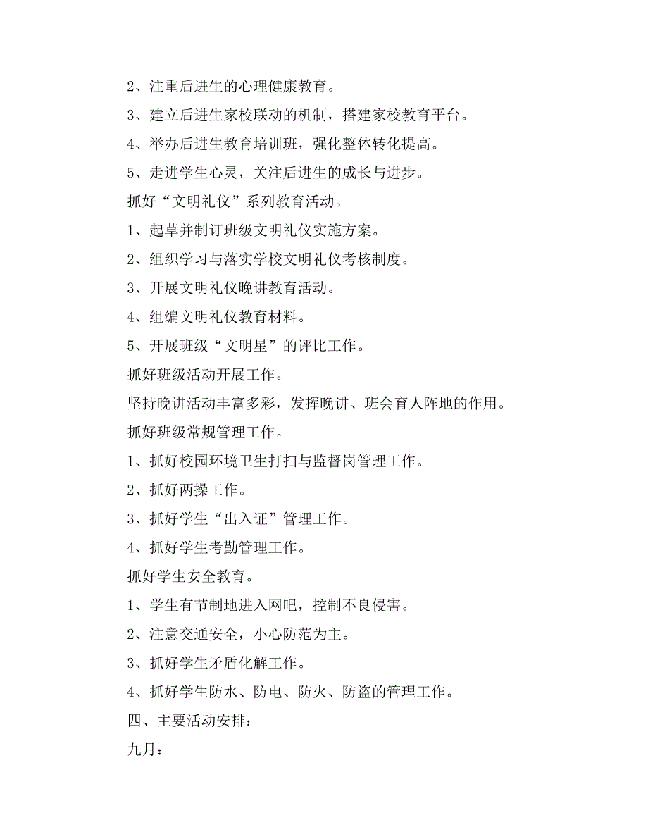 2017年9月中职班务工作计划_第2页