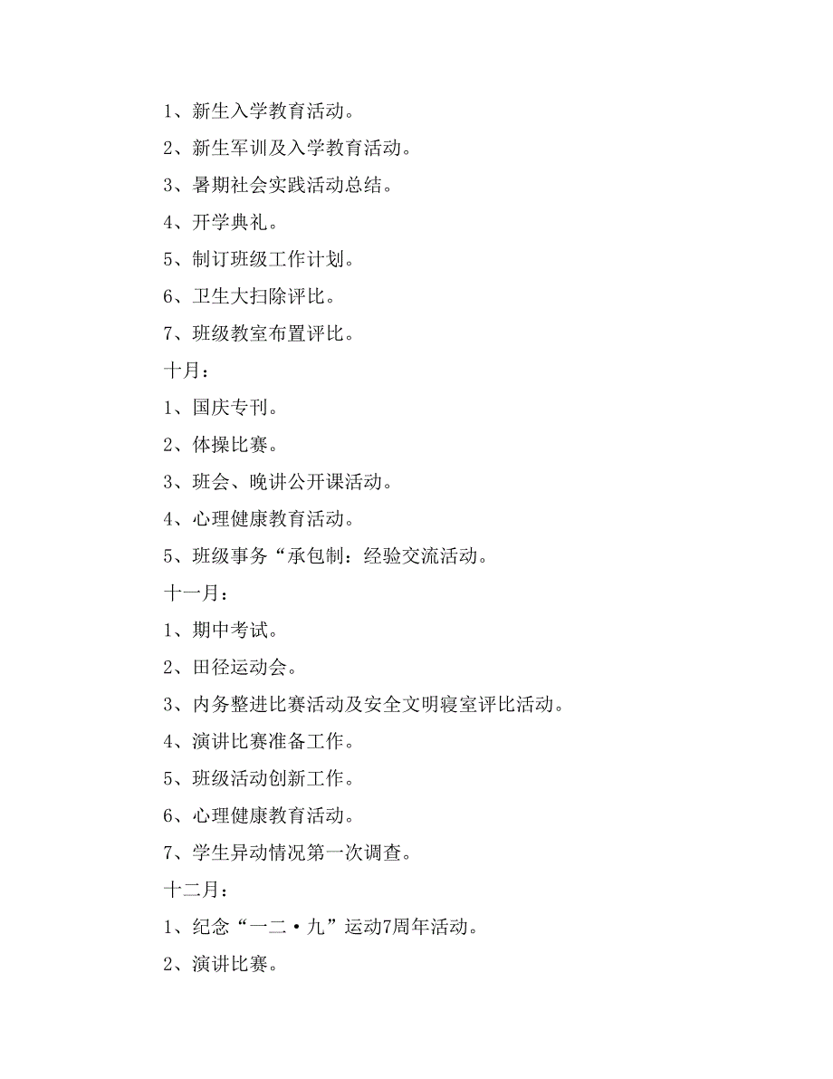 2017年9月中职班务工作计划_第3页