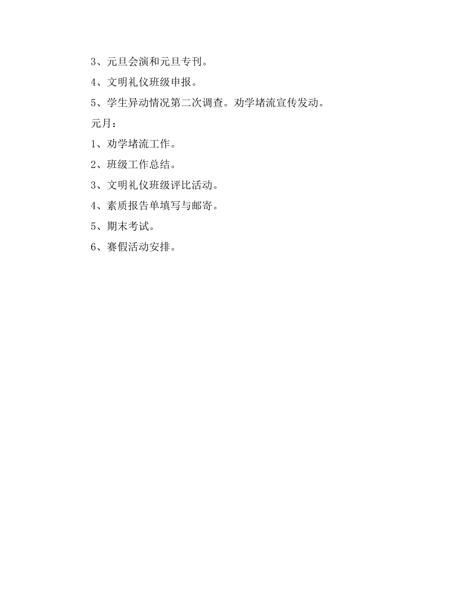 2017年9月中职班务工作计划_第4页