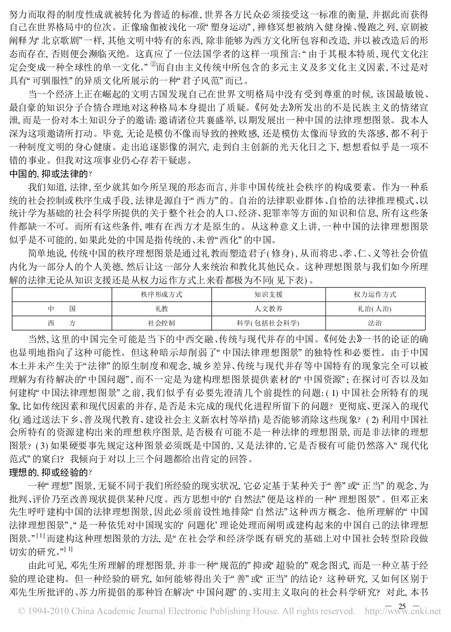 穴,走向何方author(s)zheng,g_第3页