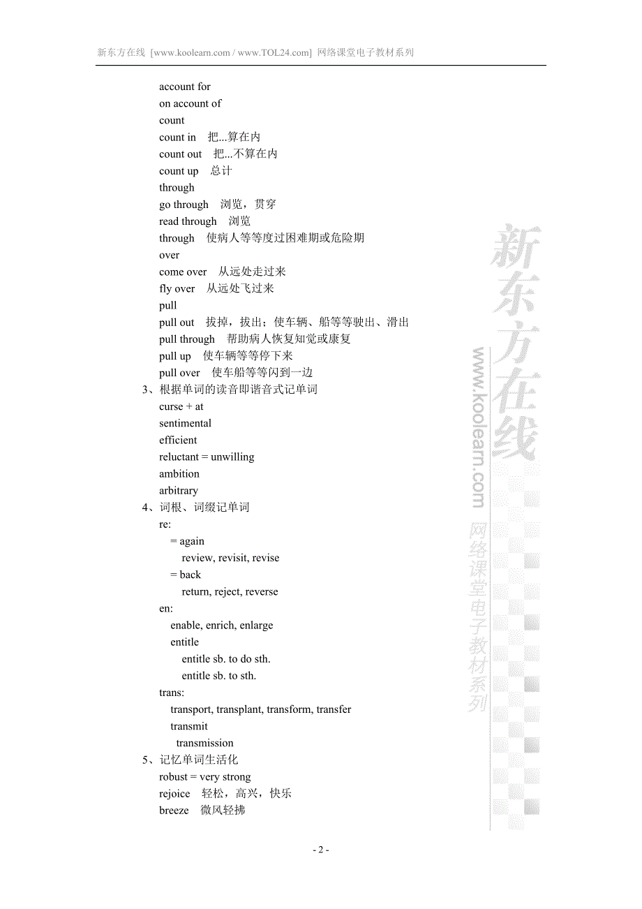 新CET-4综合电子讲义_第2页