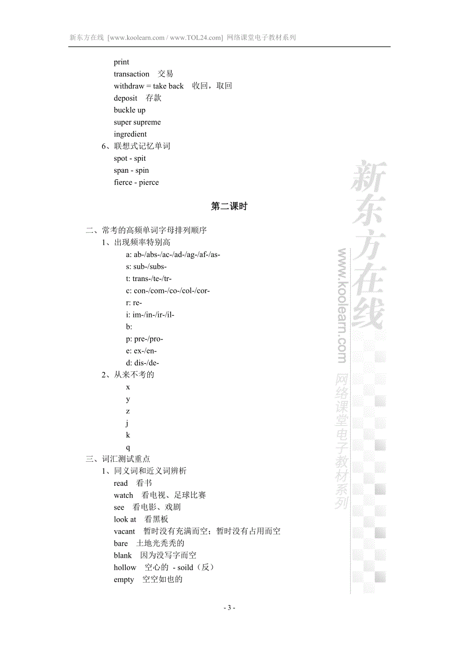 新CET-4综合电子讲义_第3页