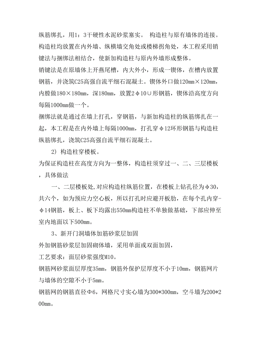 建筑工程技术专业顶岗实习报告范文_第4页