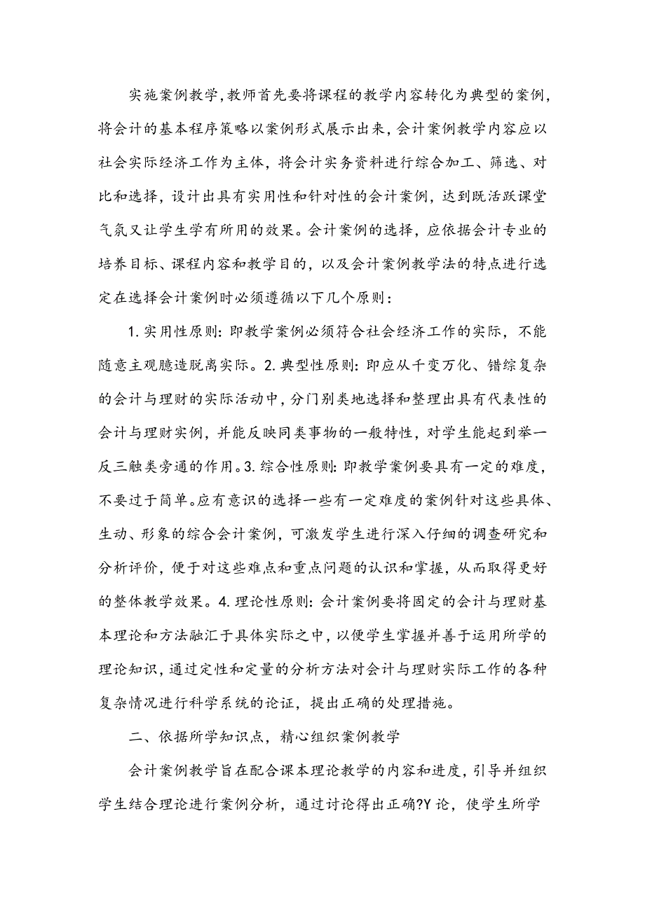 巧用案例教学法,提高中职会计教学实效_第2页