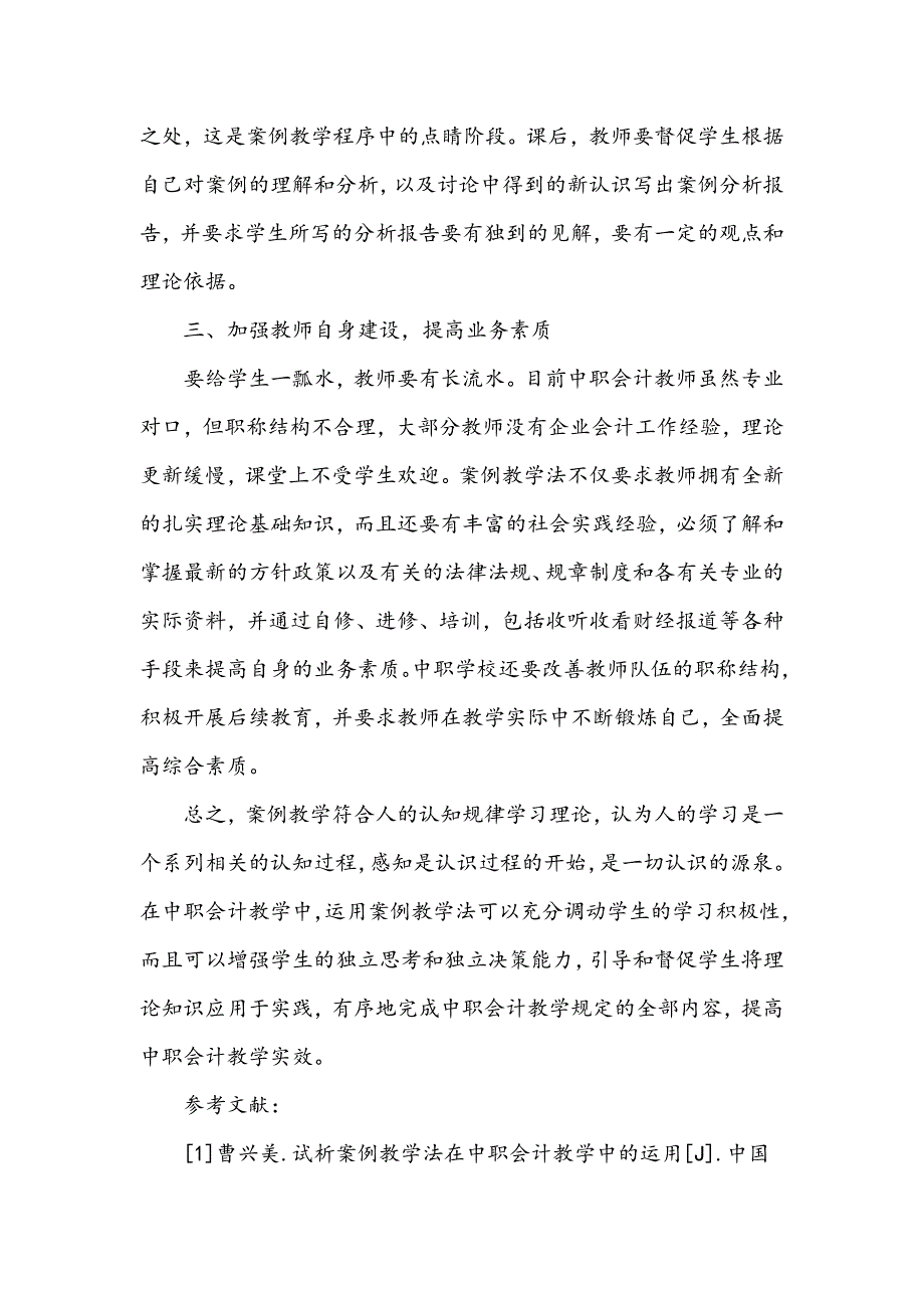 巧用案例教学法,提高中职会计教学实效_第4页